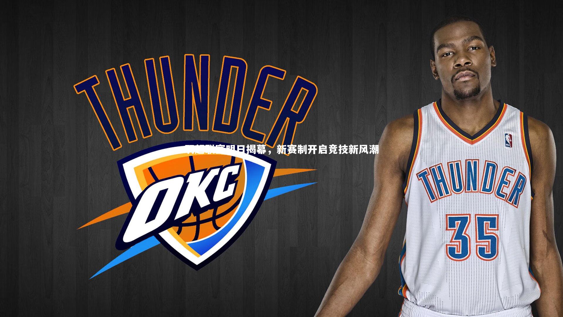 竞技宝官方网站-羽超联赛明日揭幕，新赛制开启竞技新风潮