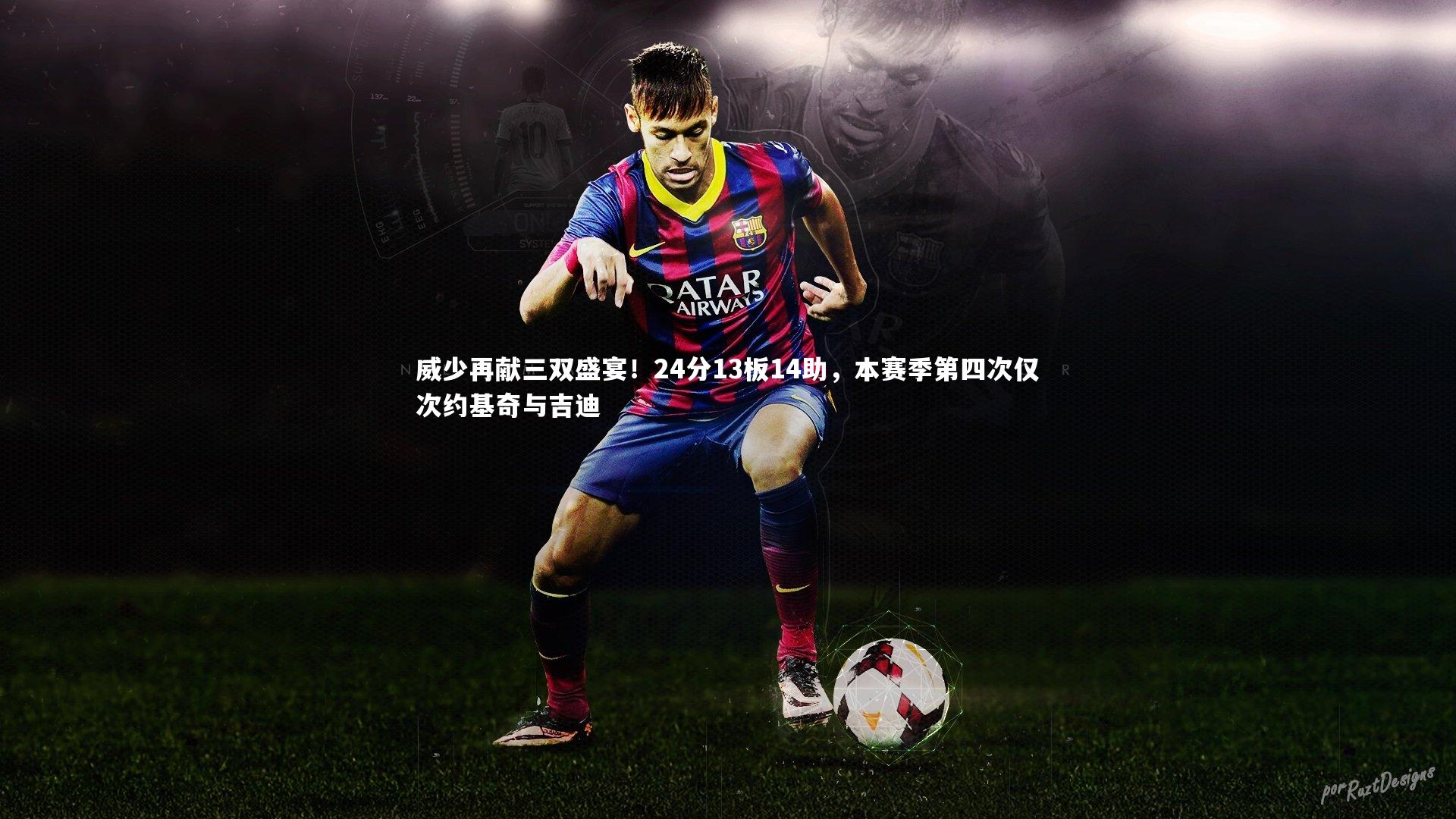 竞技宝官方网站-威少再献三双盛宴！24分13板14助，本赛季第四次仅次约基奇与吉迪