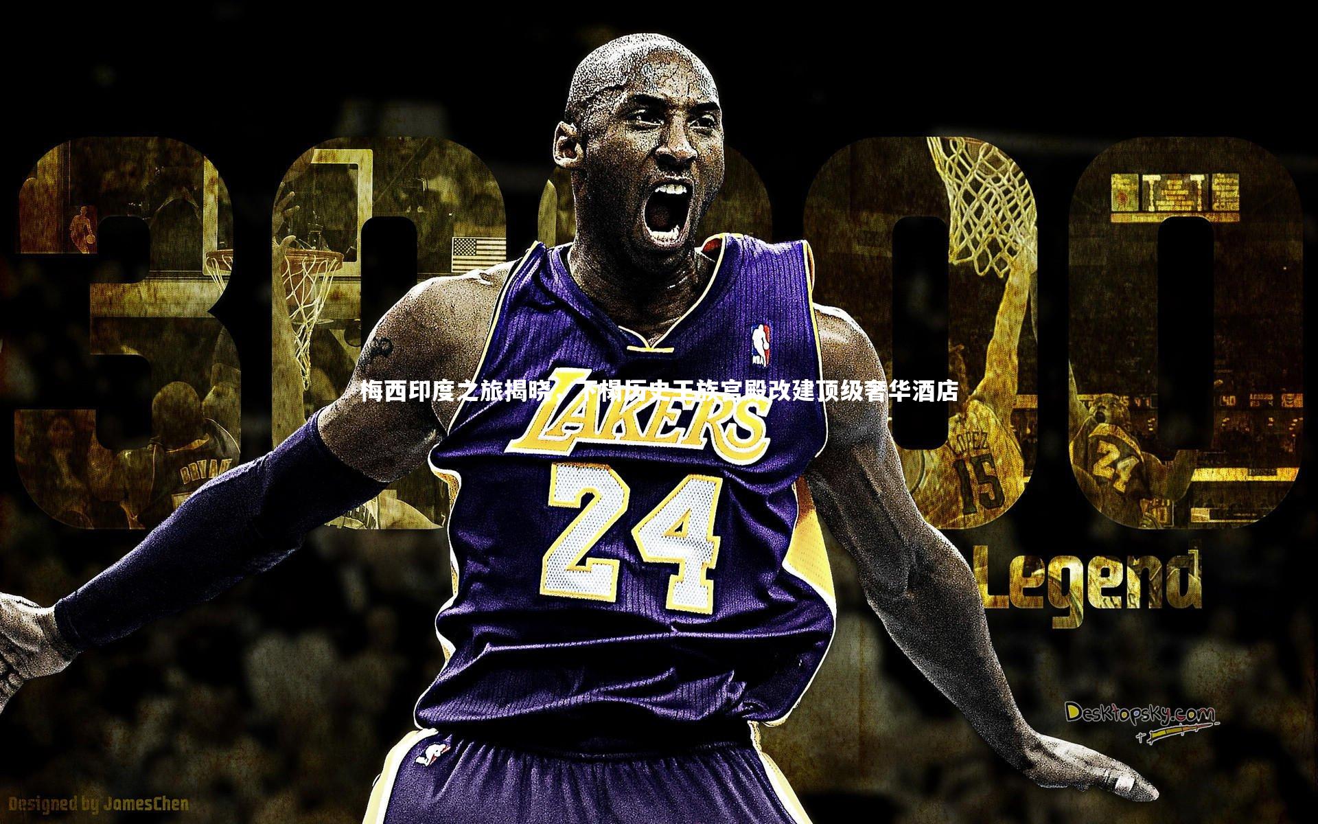 梅西印度之旅揭晓，下榻历史王族宫殿改建顶级奢华酒店